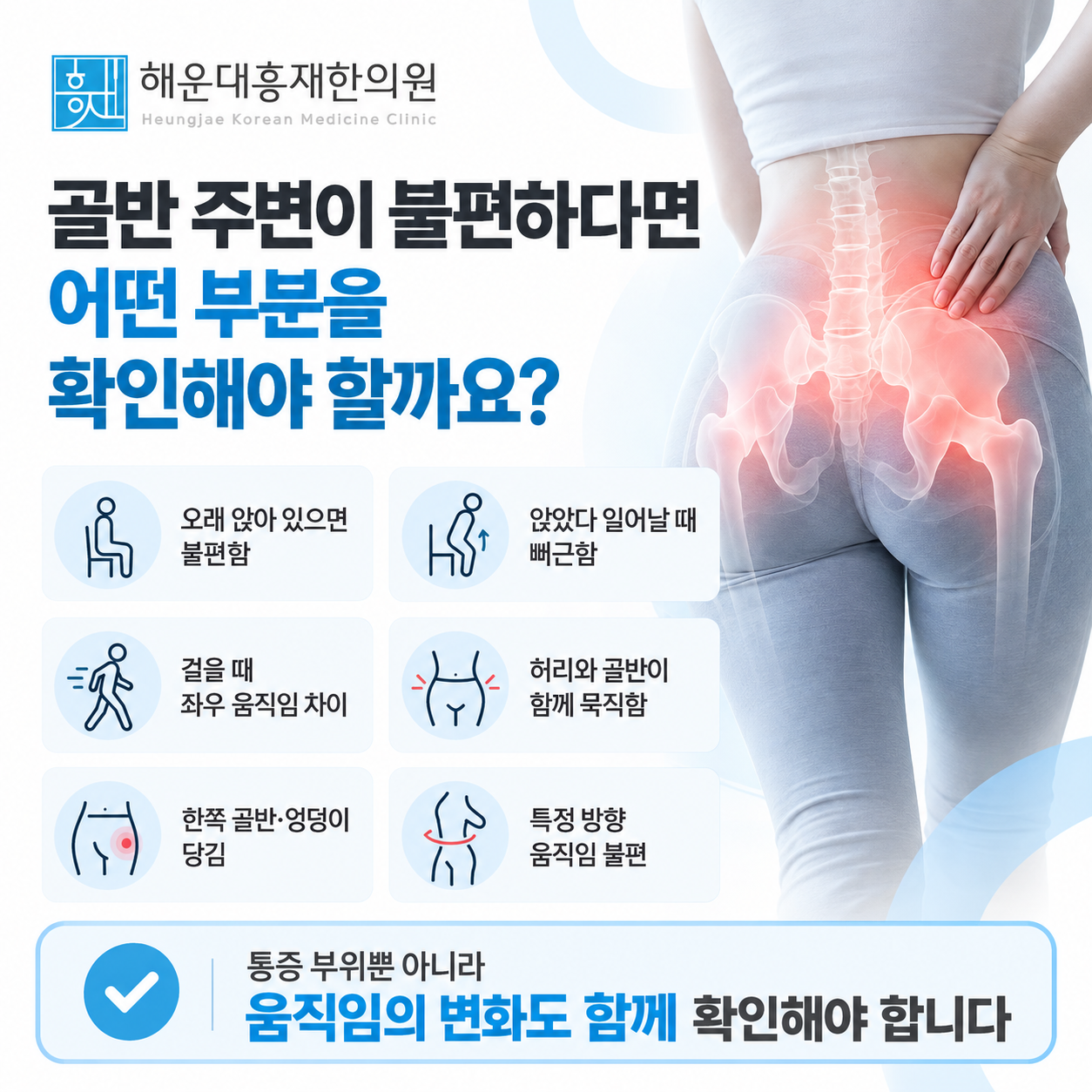 오래 앉아 있거나 걸을 때 나타날 수 있는 골반 주변의 다양한 불편함