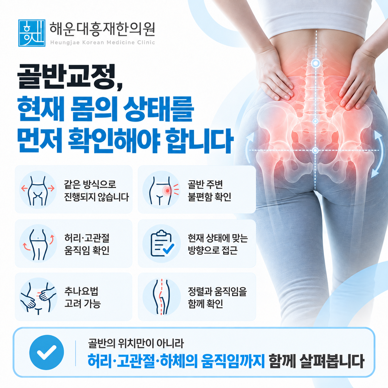 골반과 허리, 고관절의 움직임을 함께 살펴보는 과정