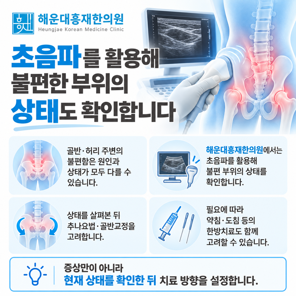 초음파를 활용해 통증과 불편함이 있는 부위의 상태를 확인하는 모습