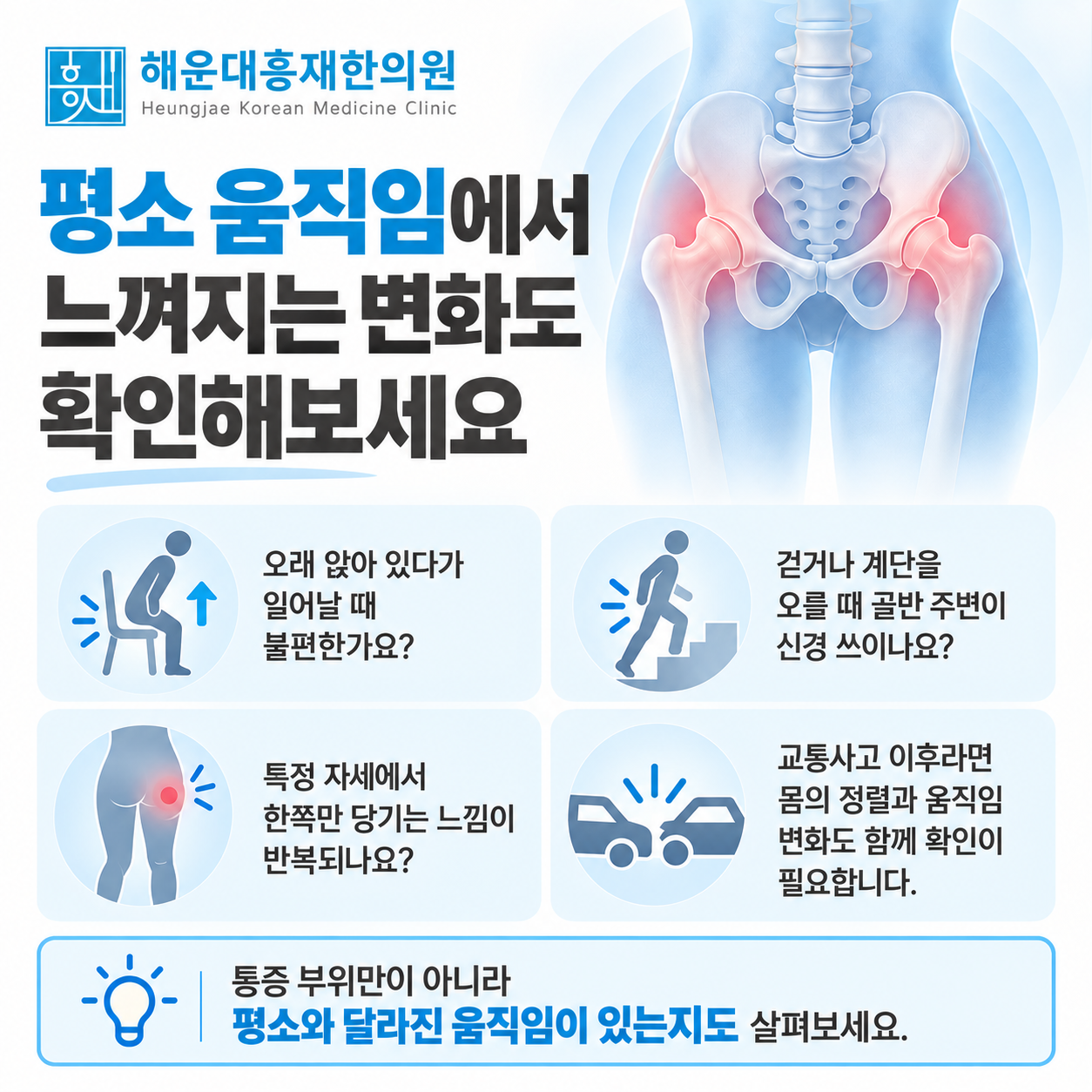 앉았다 일어나거나 걷는 일상적인 움직임에서 골반의 변화를 확인하는 모습