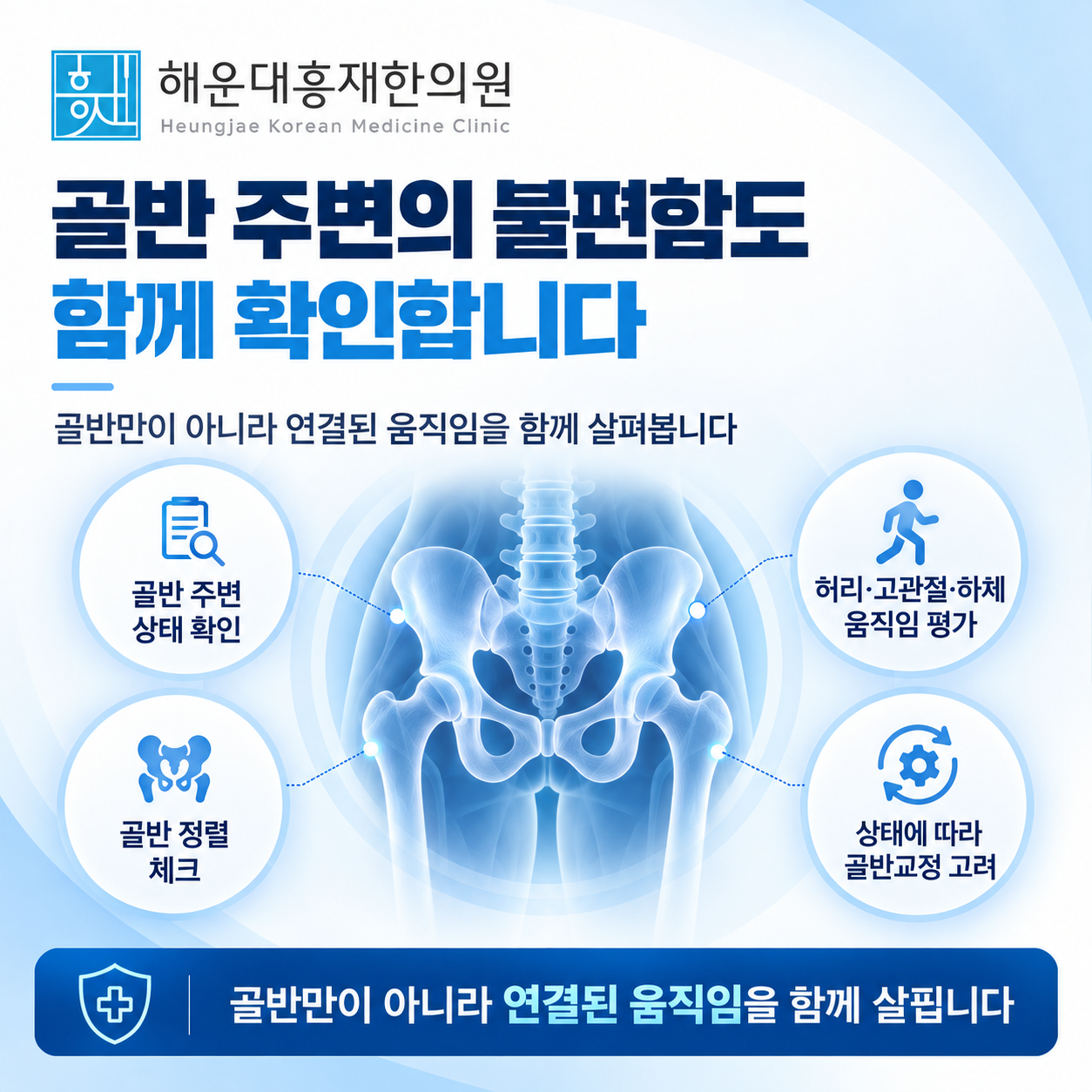 골반과 고관절, 하체의 움직임을 함께 살펴보는 내용을 표현한 이미지