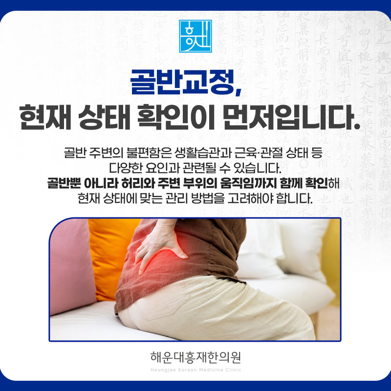 골반 상태와 허리 움직임을 함께 확인하는 과정 안내 이미지