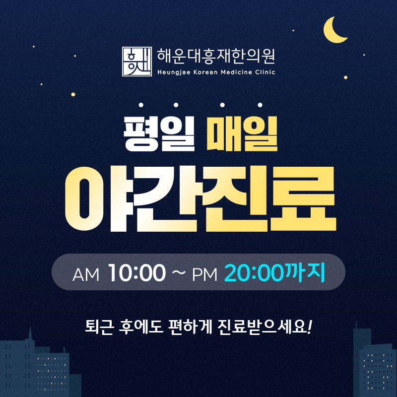 교통사고 이후 증상과 신체 상태에 맞춰 고려할 수 있는 약침 및 도침 치료