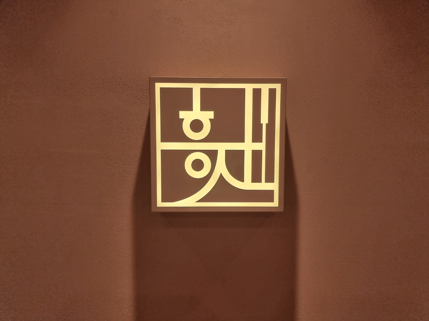 반복되는 통증에서 초음파와 움직임 확인 후 진료 방향을 고려하는 과정